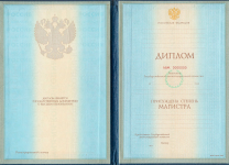 Магистр 1997-2003